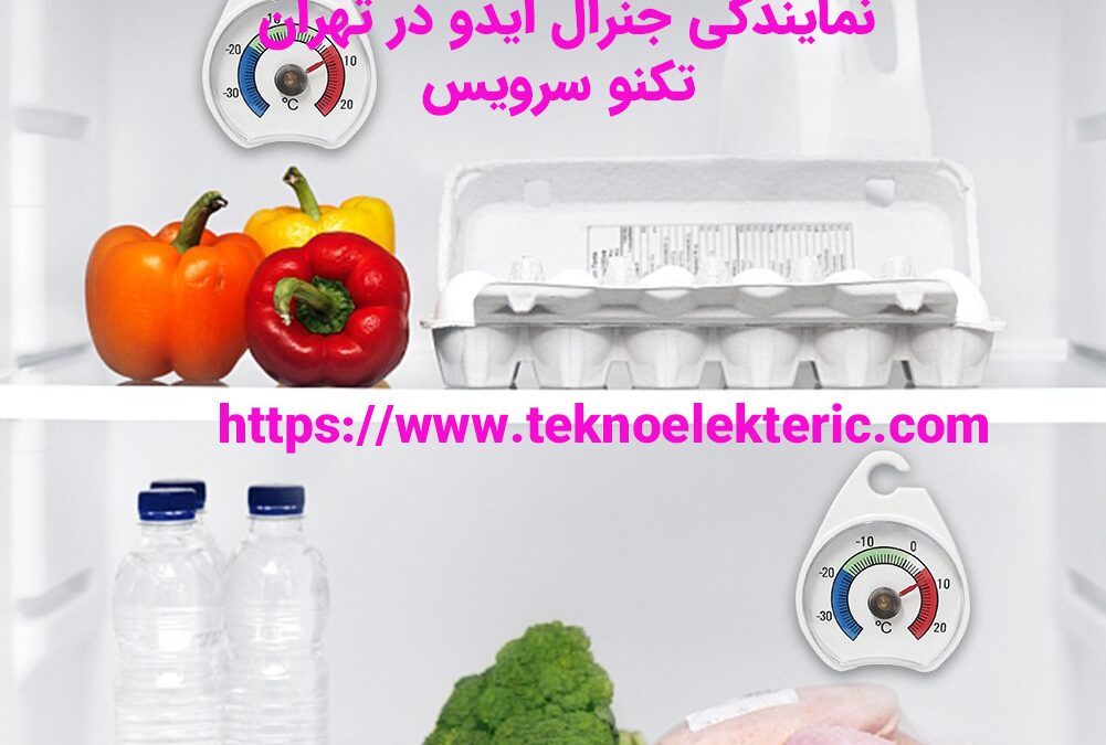 دلایل سرد نکردن یخچال جنرال ایدو چرا یخچال فریزر جنرال ایدو گرم می شود
