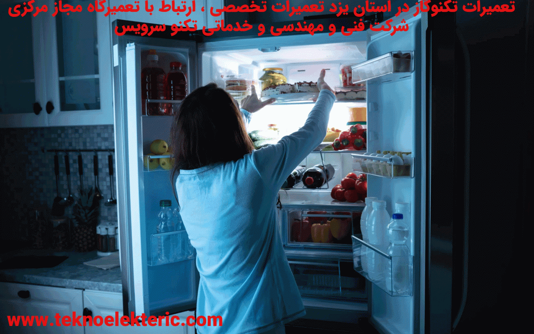 تعمیرات تکنوگاز در استان یزد تعمیرات تخصصی ، ارتباط با تعمیرگاه مجاز مرکزی