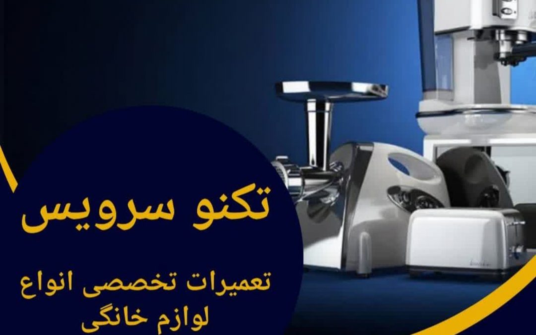 تعمیرات جنرال هاوانا در استان یزد راه های ارتباط با خدمات جنرال هاوانا استان یزد